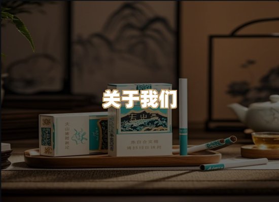 关于御兰会烟草网